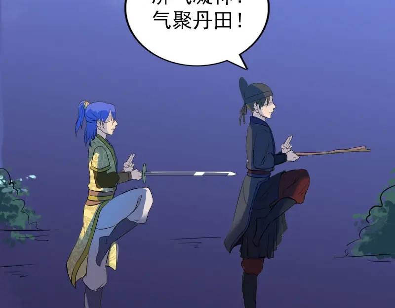 《易人奇录》第280话 新职鬼差 第84页