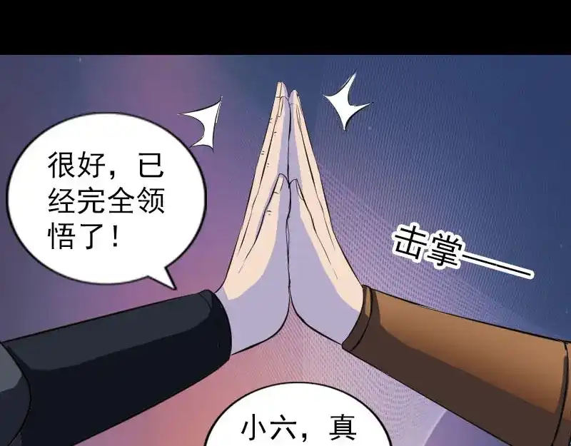 《易人奇录》第280话 新职鬼差 第88页