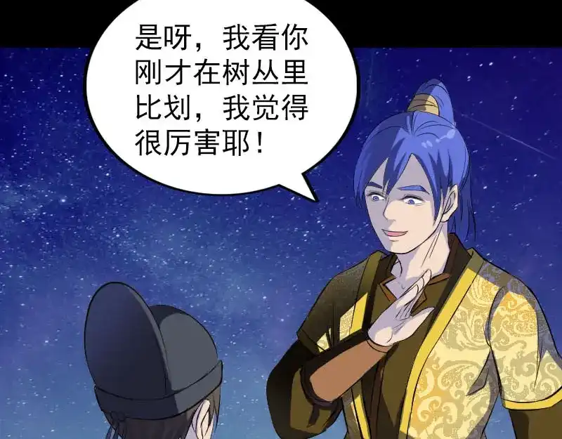 《易人奇录》第280话 新职鬼差 第56页