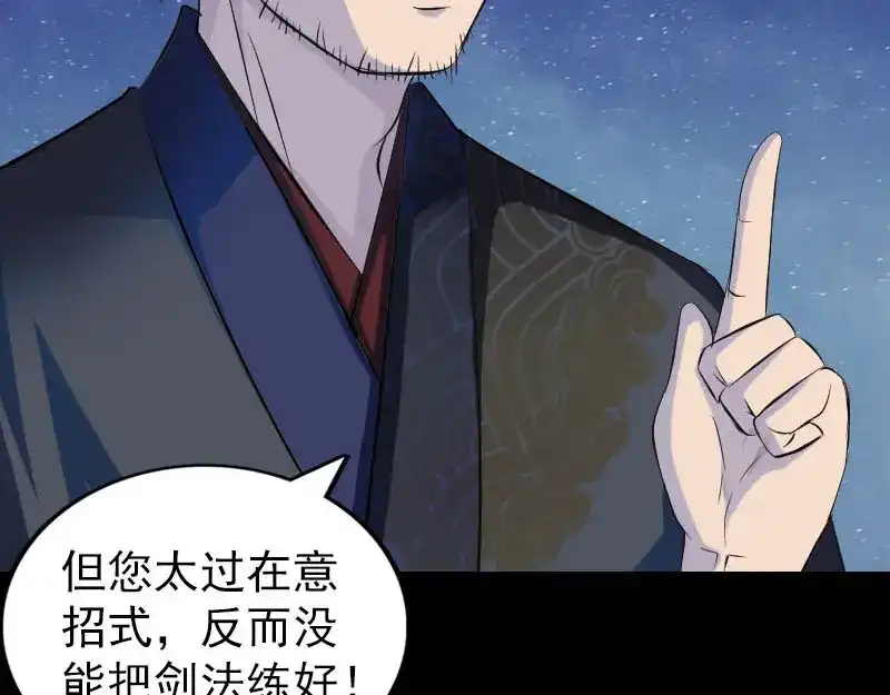 《易人奇录》第280话 新职鬼差 第79页