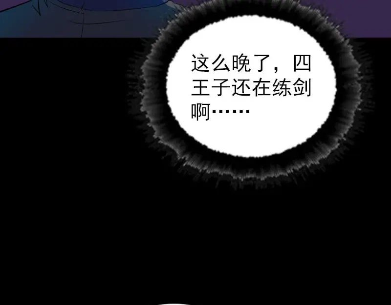 《易人奇录》第280话 新职鬼差 第41页