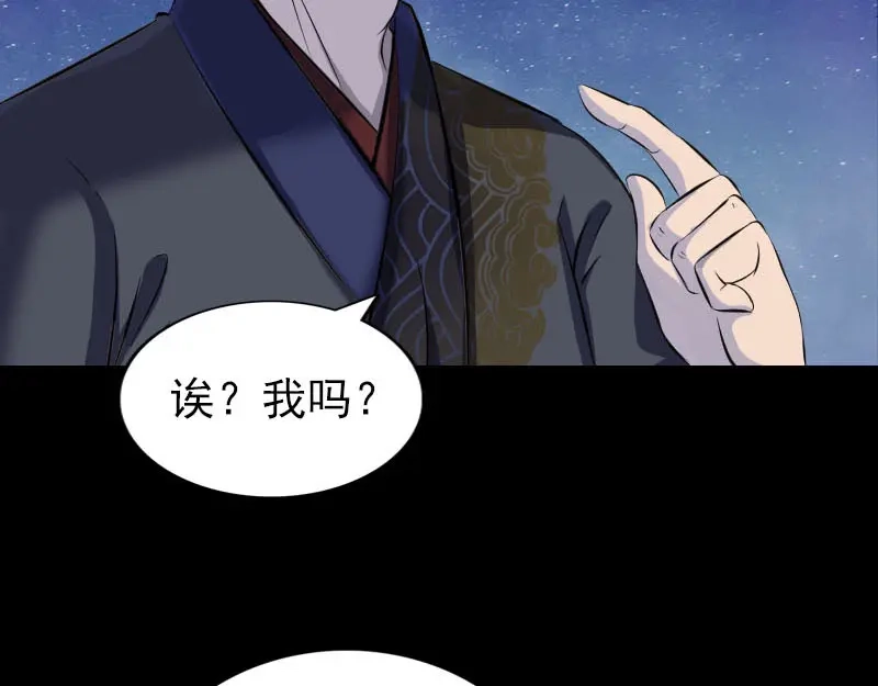 《易人奇录》第280话 新职鬼差 第55页