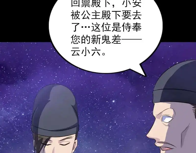 《易人奇录》第280话 新职鬼差 第17页