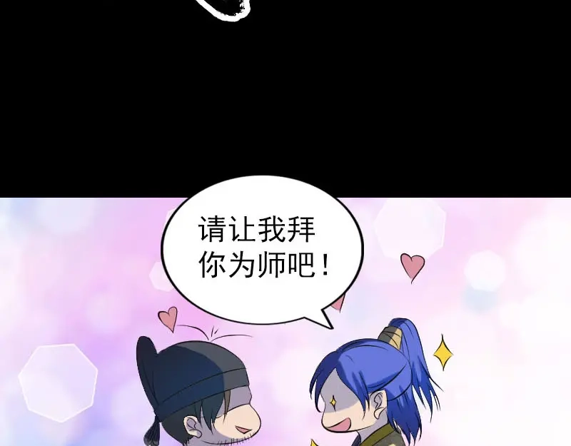 《易人奇录》第280话 新职鬼差 第75页