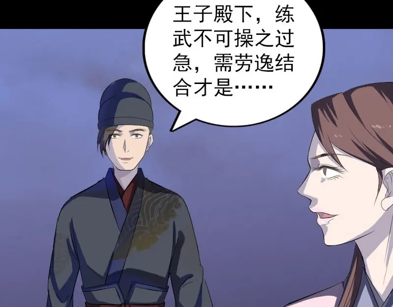 《易人奇录》第280话 新职鬼差 第44页