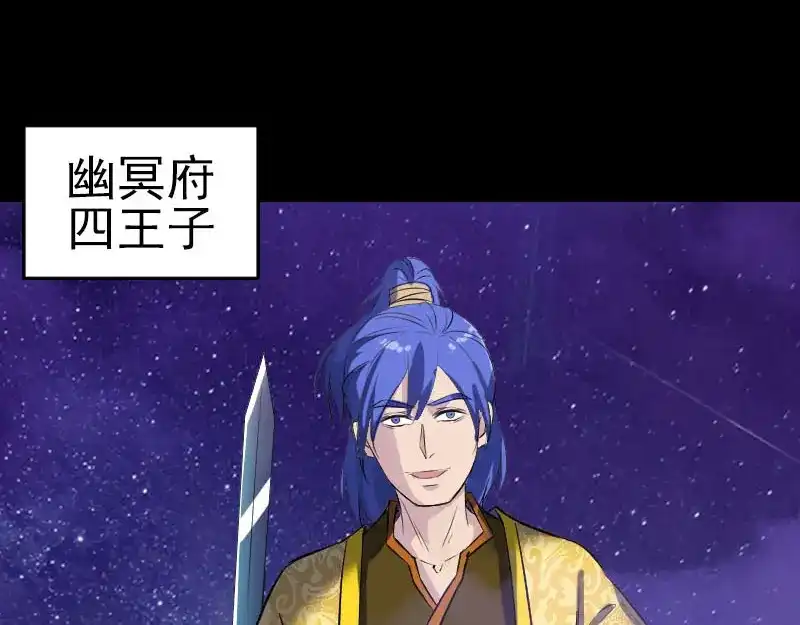 《易人奇录》第280话 新职鬼差 第12页