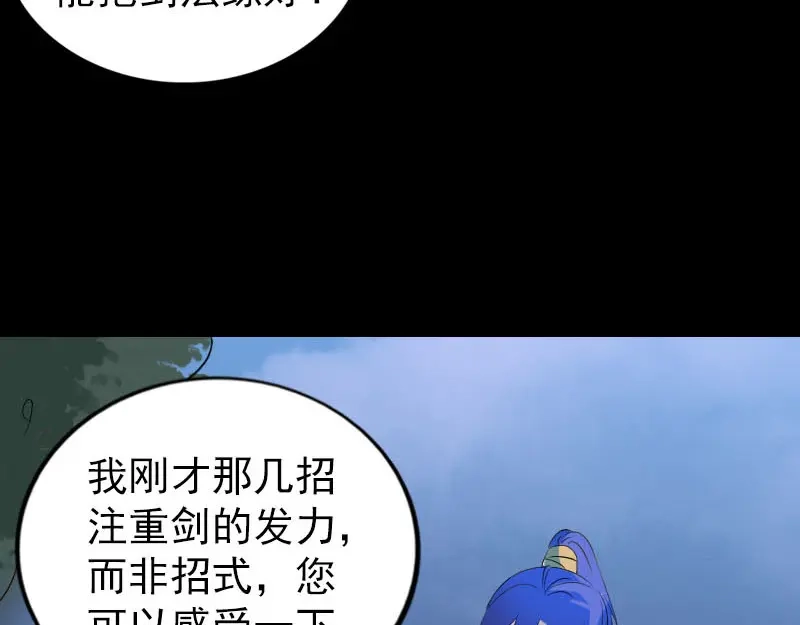 《易人奇录》第280话 新职鬼差 第80页