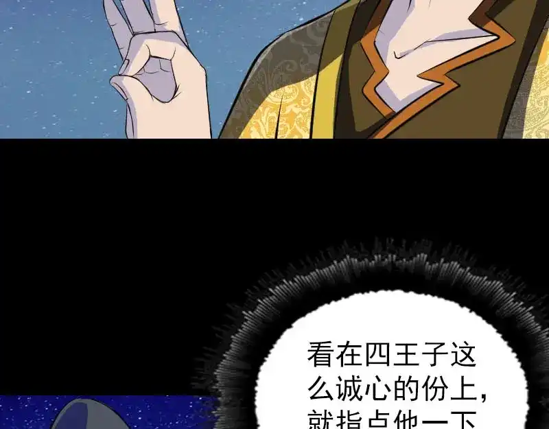 《易人奇录》第280话 新职鬼差 第59页