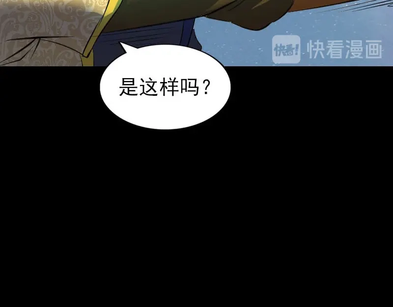 《易人奇录》第280话 新职鬼差 第87页
