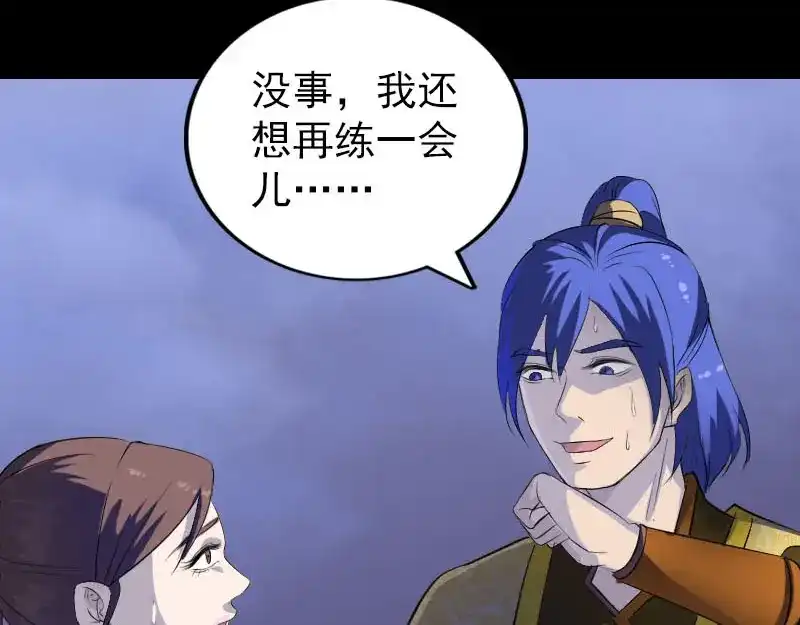 《易人奇录》第280话 新职鬼差 第42页