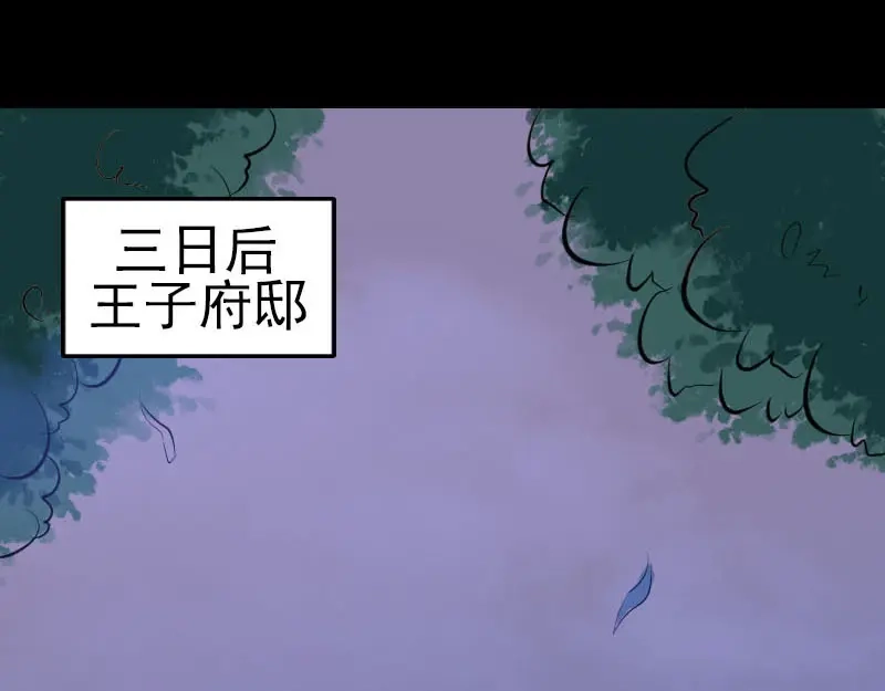 《易人奇录》第280话 新职鬼差 第28页