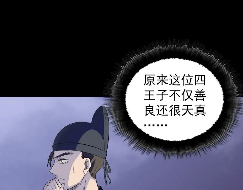 《易人奇录》第280话 新职鬼差 第51页