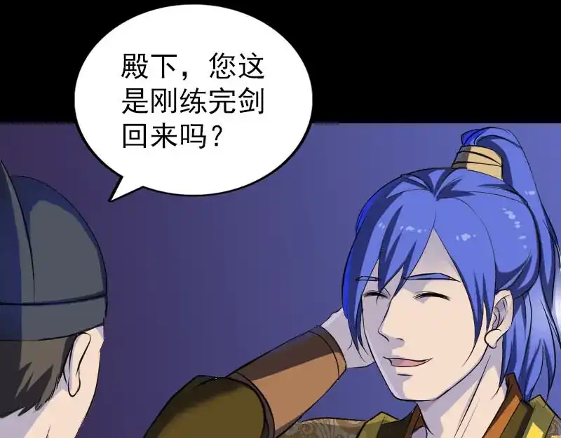 《易人奇录》第280话 新职鬼差 第22页