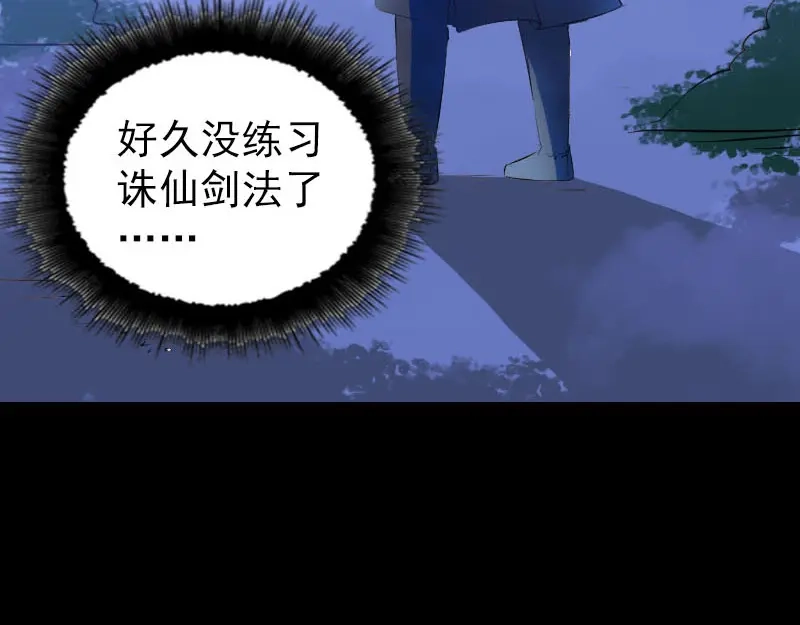 《易人奇录》第280话 新职鬼差 第30页