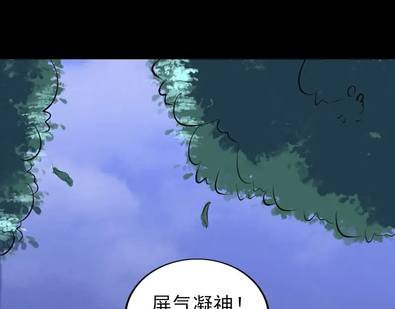 《易人奇录》第280话 新职鬼差 第83页