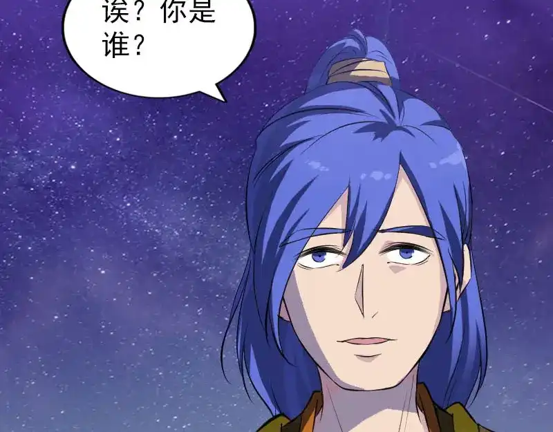 《易人奇录》第280话 新职鬼差 第15页