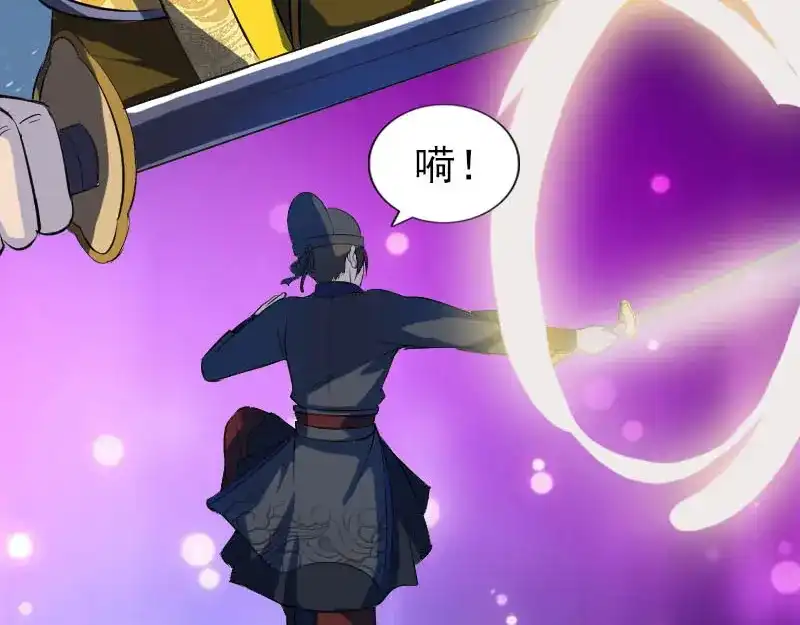 《易人奇录》第280话 新职鬼差 第69页