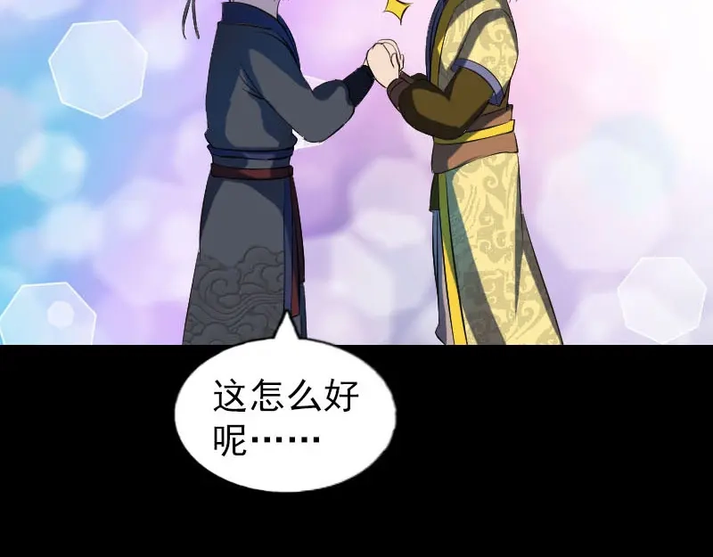 《易人奇录》第280话 新职鬼差 第76页