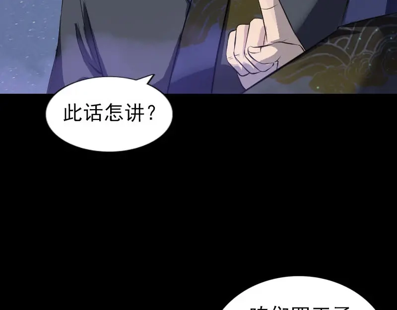 《易人奇录》第280话 新职鬼差 第9页