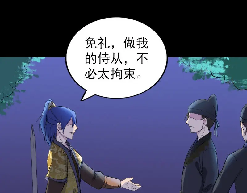 《易人奇录》第280话 新职鬼差 第20页
