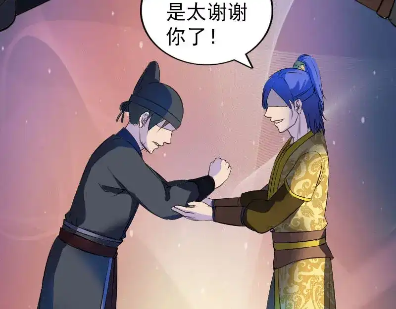 《易人奇录》第280话 新职鬼差 第89页