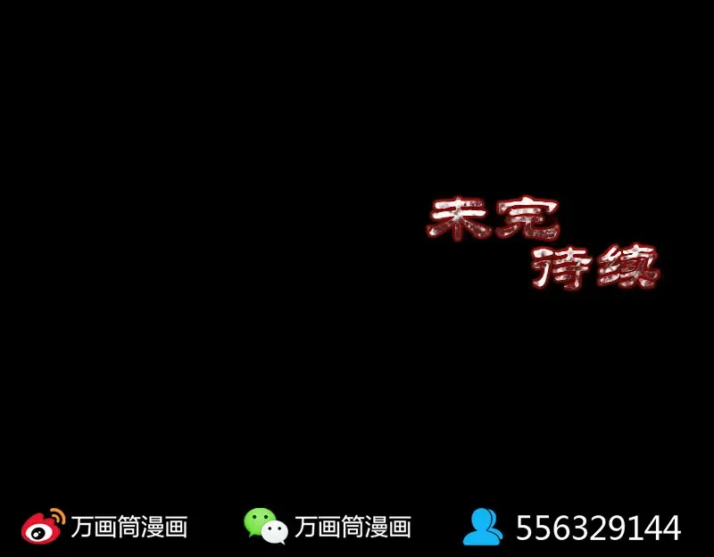《易人奇录》第280话 新职鬼差 第96页