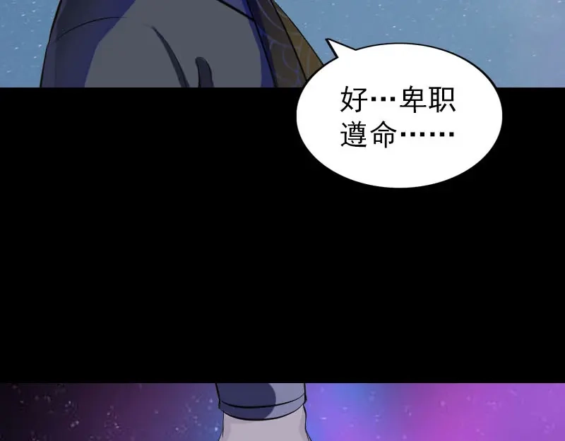 《易人奇录》第280话 新职鬼差 第61页
