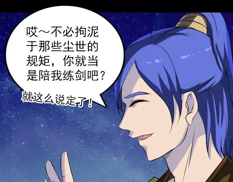 《易人奇录》第280话 新职鬼差 第58页