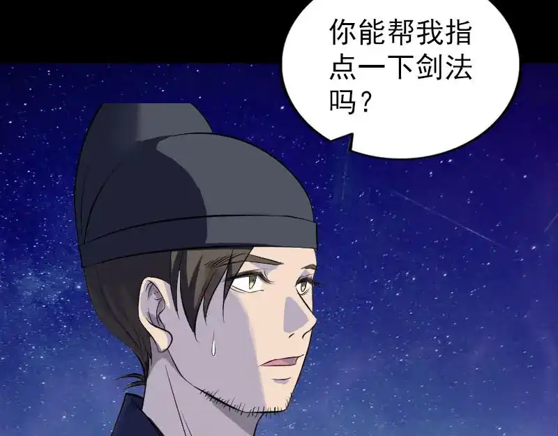 《易人奇录》第280话 新职鬼差 第54页