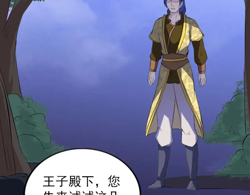 《易人奇录》第280话 新职鬼差 第71页
