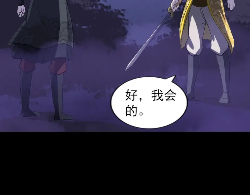 《易人奇录》第281话 四王子 第39页