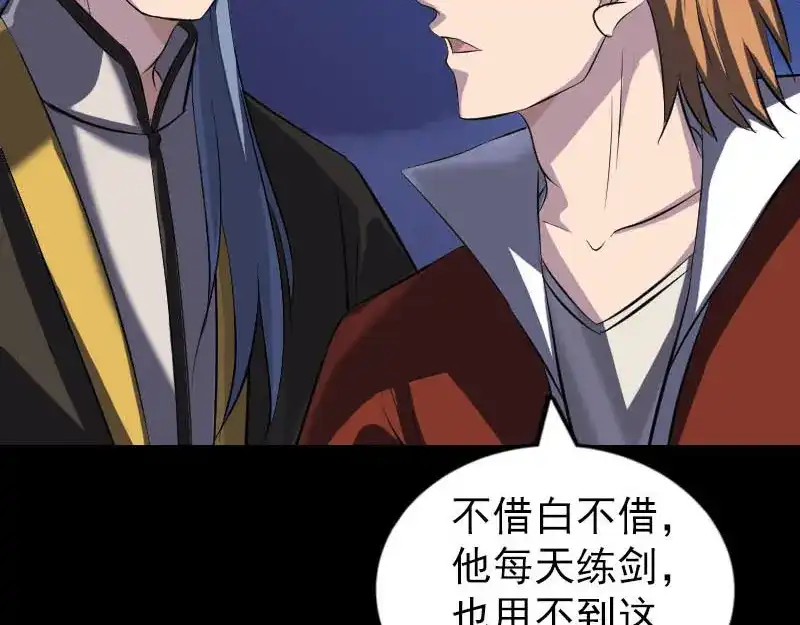 《易人奇录》第281话 四王子 第92页
