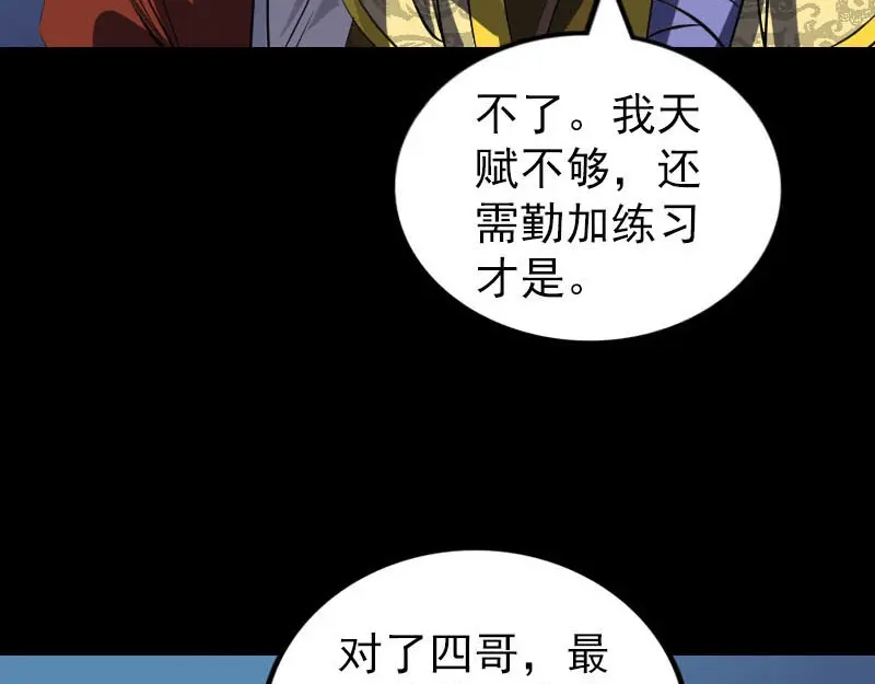 《易人奇录》第281话 四王子 第74页