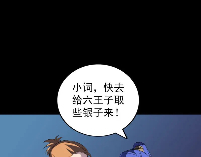《易人奇录》第281话 四王子 第77页