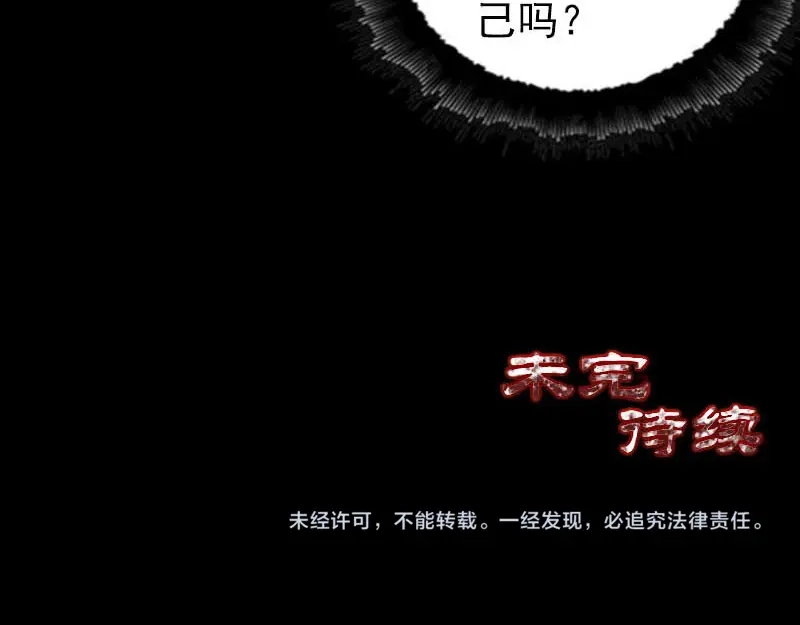 《易人奇录》第281话 四王子 第102页