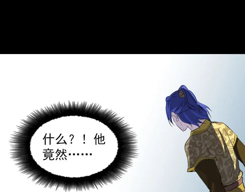 《易人奇录》第281话 四王子 第54页