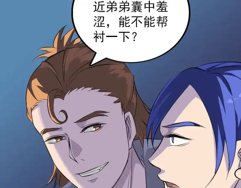《易人奇录》第281话 四王子 第75页