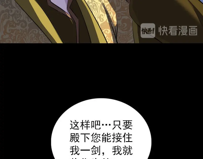 《易人奇录》第281话 四王子 第32页