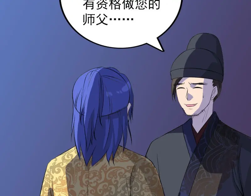 《易人奇录》第281话 四王子 第26页