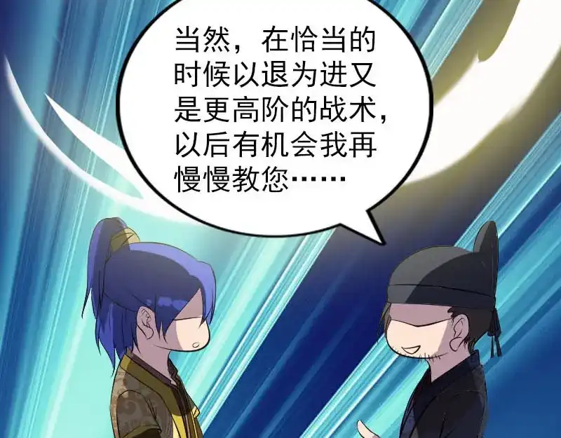 《易人奇录》第281话 四王子 第21页