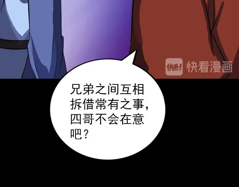 《易人奇录》第281话 四王子 第85页