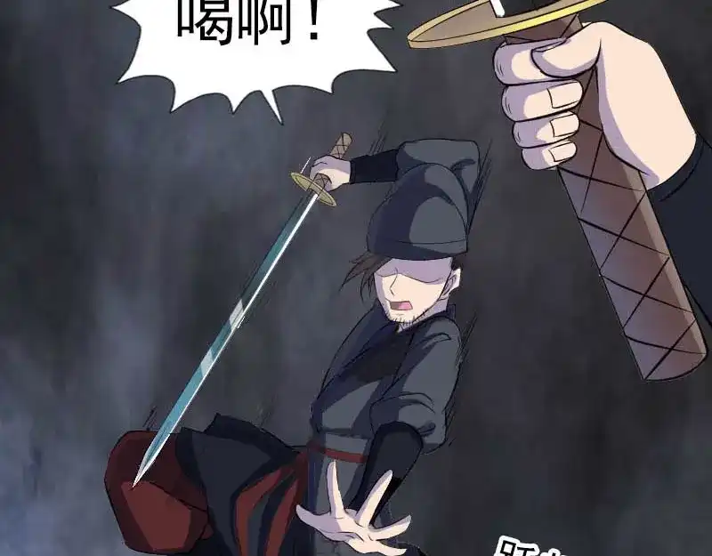 《易人奇录》第281话 四王子 第43页