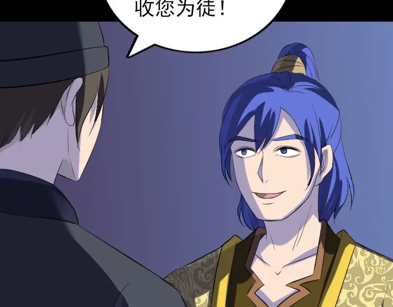 《易人奇录》第281话 四王子 第33页