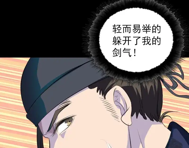 《易人奇录》第281话 四王子 第57页