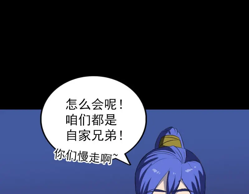 《易人奇录》第281话 四王子 第86页