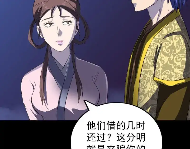 《易人奇录》第281话 四王子 第94页