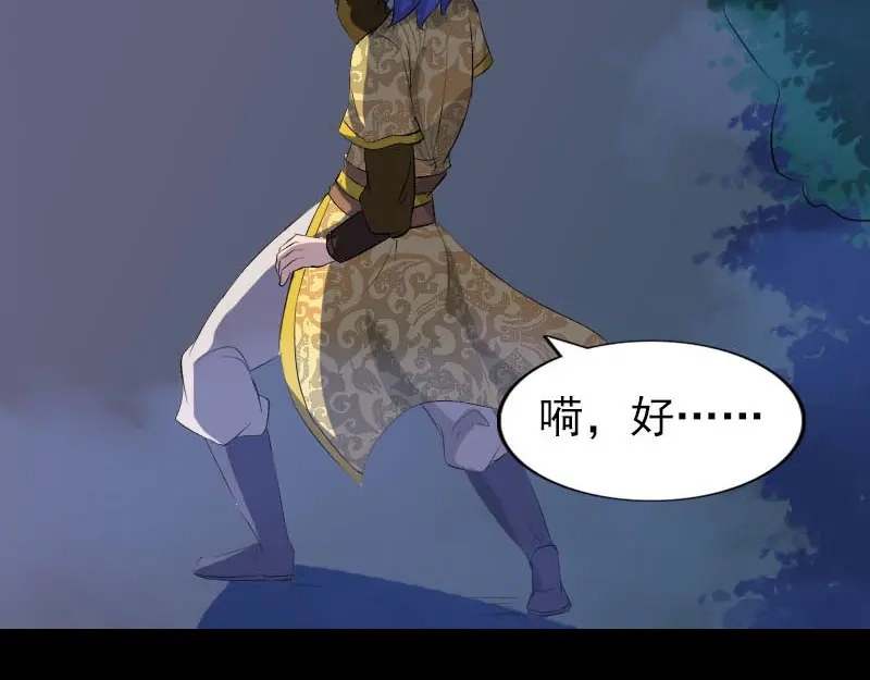 《易人奇录》第281话 四王子 第7页