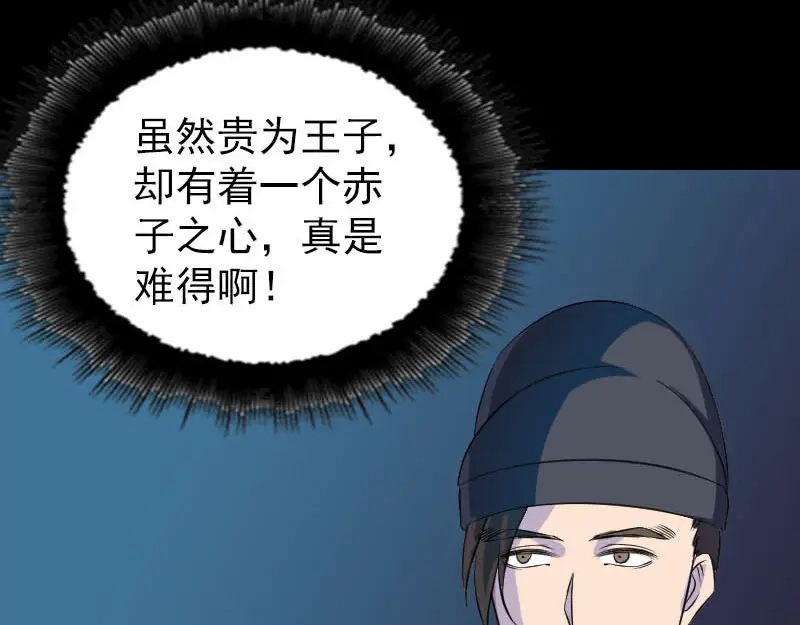 《易人奇录》第281话 四王子 第64页