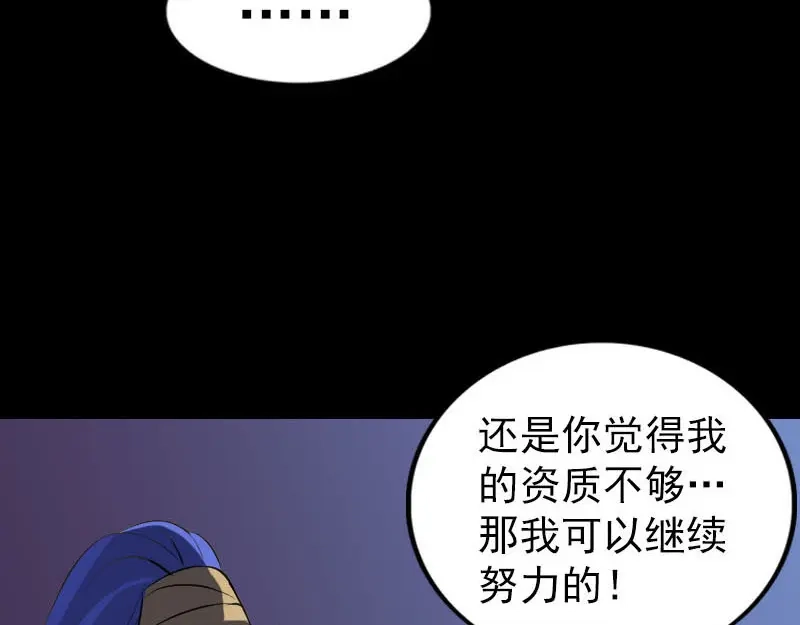 《易人奇录》第281话 四王子 第30页