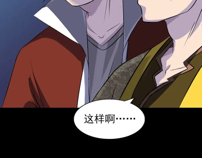 《易人奇录》第281话 四王子 第76页
